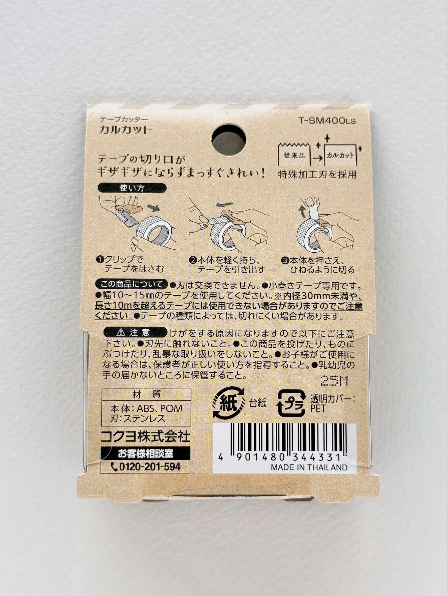 Cutter à masking tape | Kokuyo beige 10–15 mm