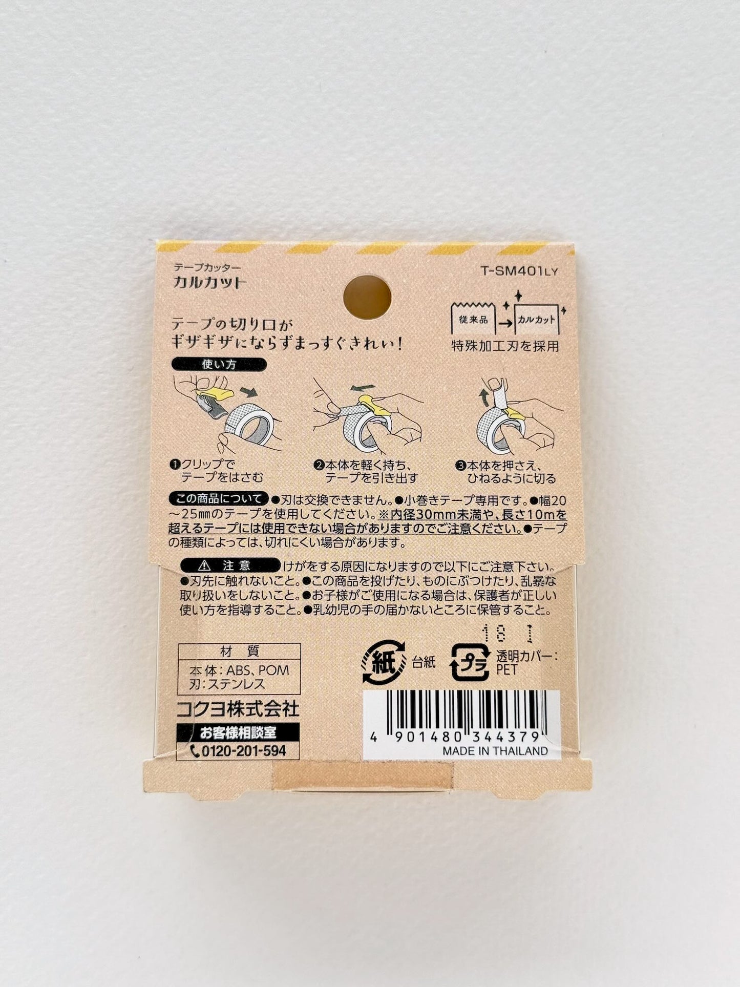 Cutter à masking tape | Kokuyo jaune 20–25 mm