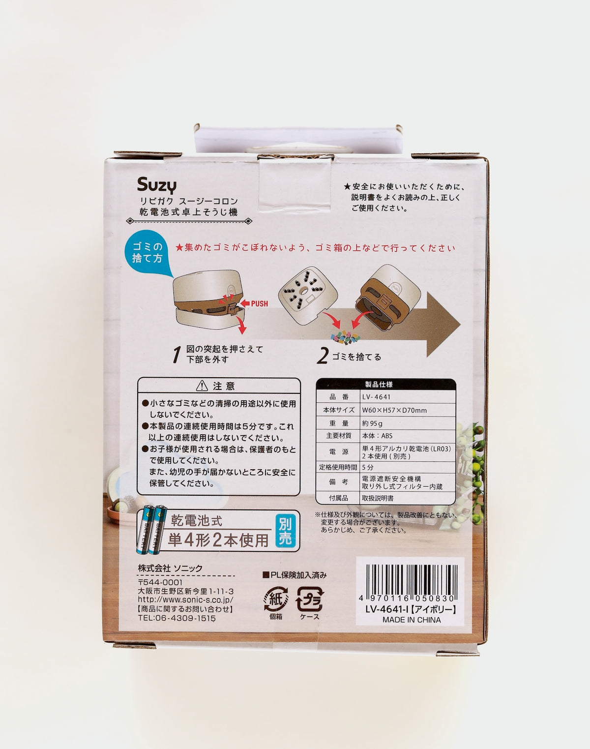 Aspirateur de bureau | Sonic Suzy Coron beige