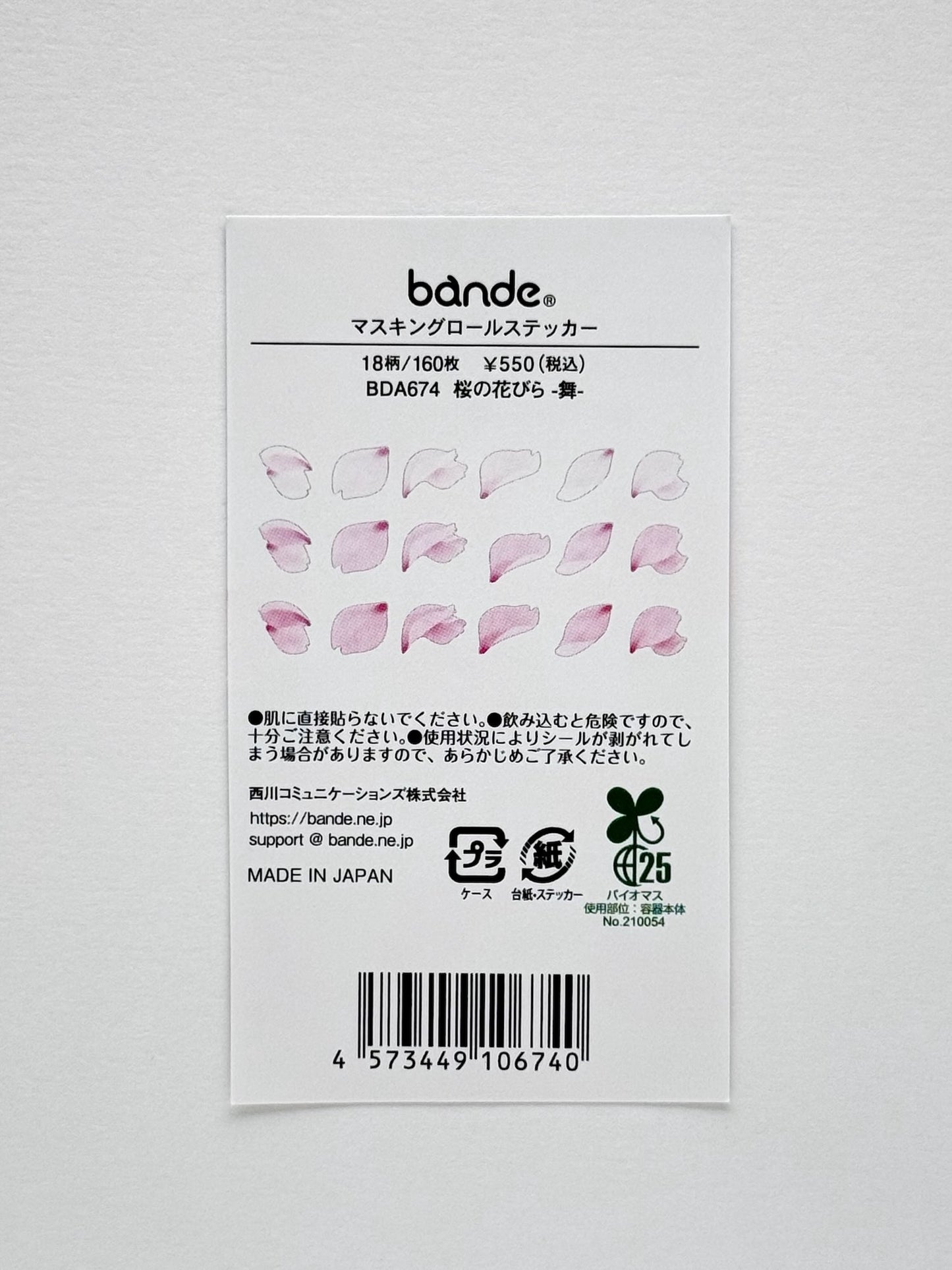 Masking Tape |  Pétales de sakura détachables